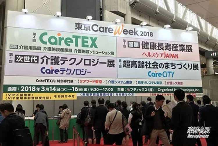 2018年日本國際養(yǎng)老用品及健康長壽展·考察團