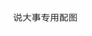 2018年鐘表圈大事件
