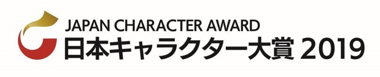 日本授權(quán)展licensing Japan展會設(shè)立獎項